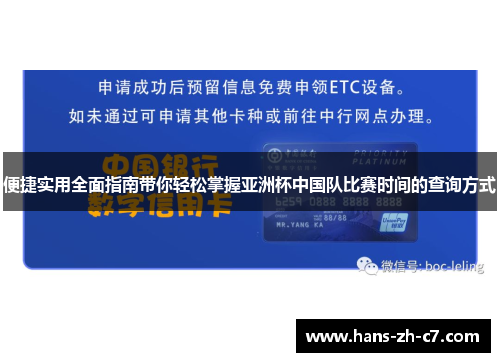 便捷实用全面指南带你轻松掌握亚洲杯中国队比赛时间的查询方式 便捷实用全面指南带你轻松掌握亚洲杯中国队比赛时间的查询方式