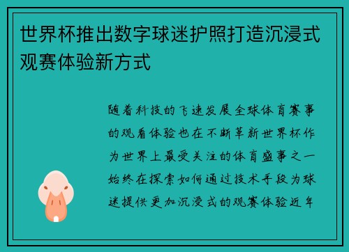 世界杯推出数字球迷护照打造沉浸式观赛体验新方式 世界杯推出数字球迷护照打造沉浸式观赛体验新方式
