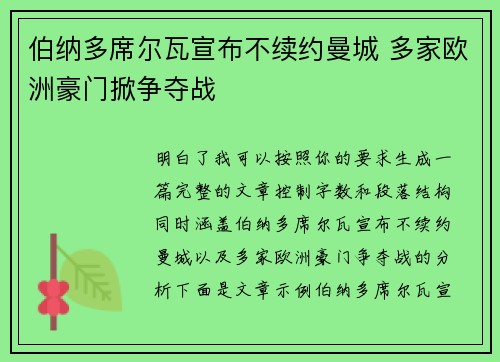 伯纳多席尔瓦宣布不续约曼城 多家欧洲豪门掀争夺战 伯纳多席尔瓦宣布不续约曼城 多家欧洲豪门掀争夺战
