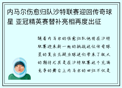 内马尔伤愈归队沙特联赛迎回传奇球星 亚冠精英赛替补亮相再度出征 内马尔伤愈归队沙特联赛迎回传奇球星 亚冠精英赛替补亮相再度出征