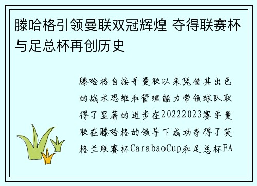 滕哈格引领曼联双冠辉煌 夺得联赛杯与足总杯再创历史