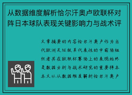 从数据维度解析恰尔汗奥卢欧联杯对阵日本球队表现关键影响力与战术评估 从数据维度解析恰尔汗奥卢欧联杯对阵日本球队表现关键影响力与战术评估