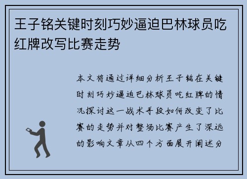 王子铭关键时刻巧妙逼迫巴林球员吃红牌改写比赛走势 王子铭关键时刻巧妙逼迫巴林球员吃红牌改写比赛走势